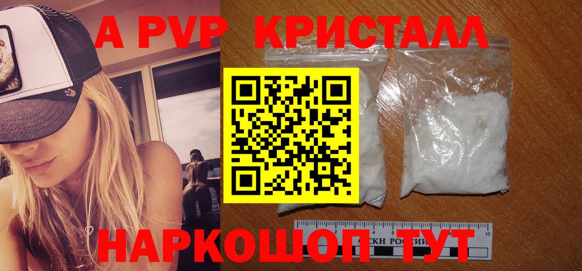 APVP Crystall  А ПВП крисы CK  Трёхгорный  Alfa_PVP  APVP Соль  Вход с VPN 
