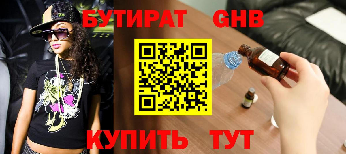 Трёхгорный  Бутират  Вход с VPN  БУТИРАТ Butirat 