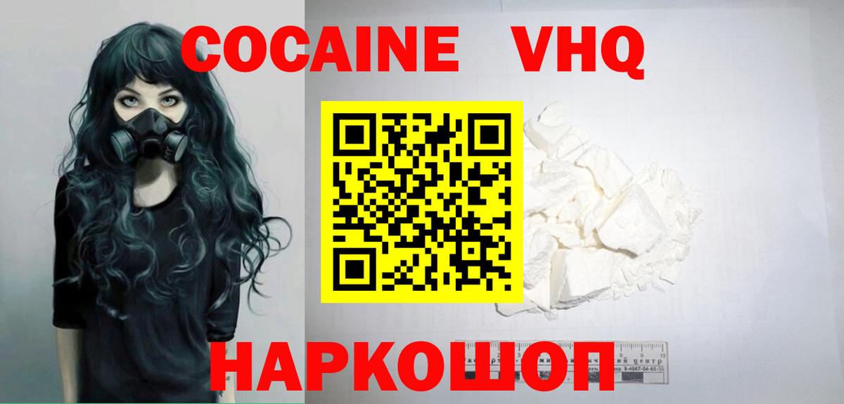 COCAIN Columbia  Вход с VPN  COCAIN  Трёхгорный  Кокаин FishScale 