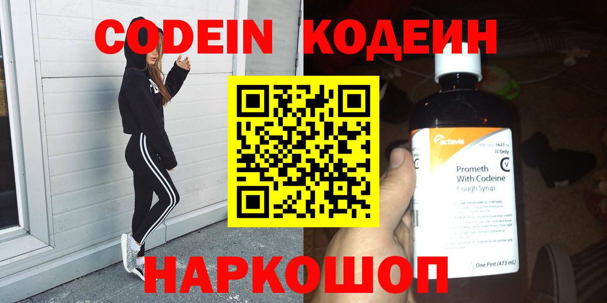 Трёхгорный  Кодеин Purple Drank  Кодеиновый сироп Lean напиток Lean (лин)  Вход с VPN 