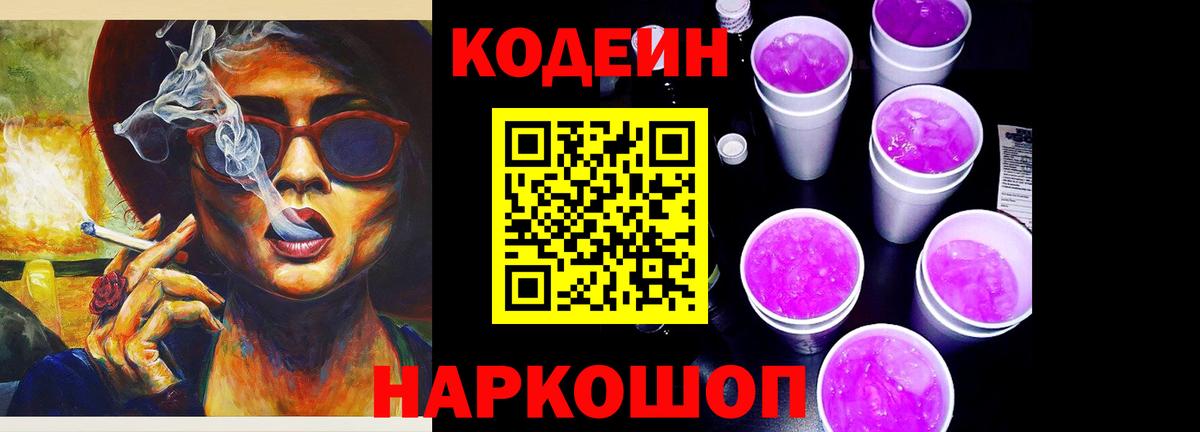 Codein Purple Drank Трёхгорный