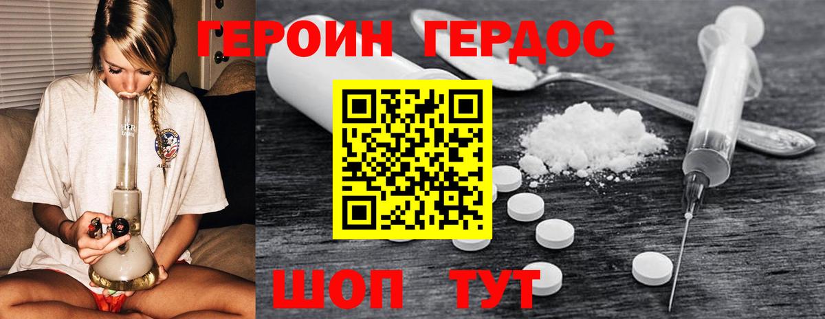ГЕРОИН афганец Трёхгорный