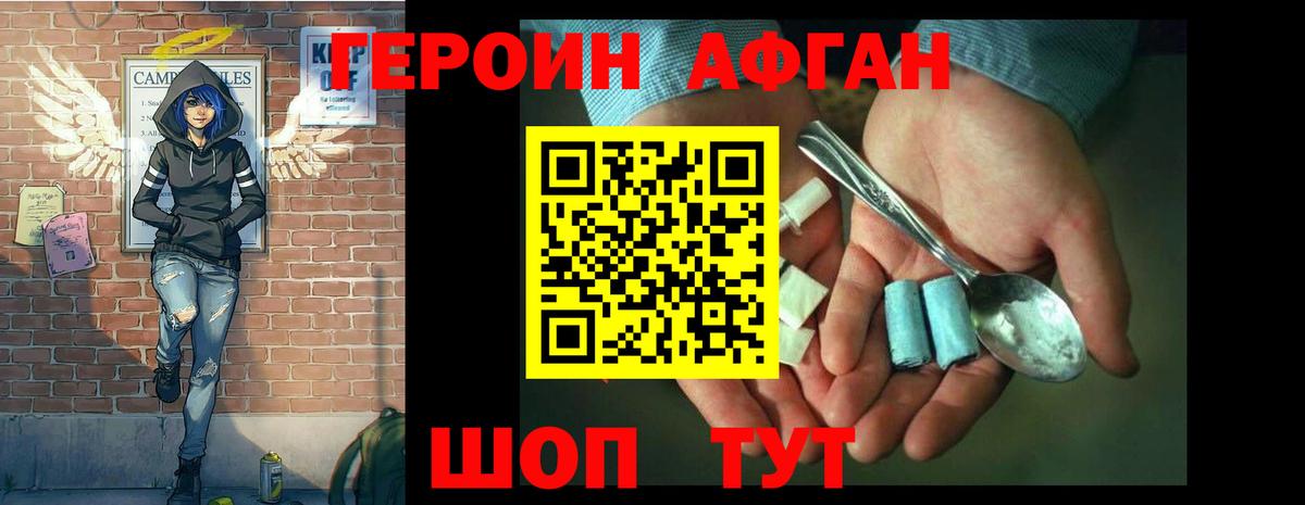 Героин  Героин афганец  Вход с VPN  Трёхгорный 