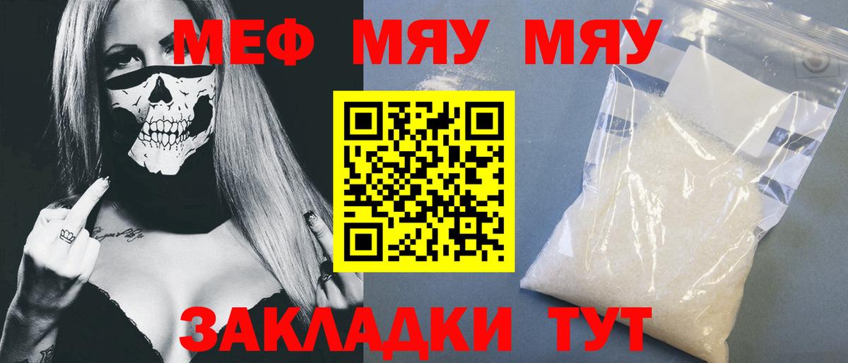 МЕФ мяу мяу  МЯУ-МЯУ  купить  цена  Трёхгорный  Вход с VPN  МЯУ-МЯУ VHQ 