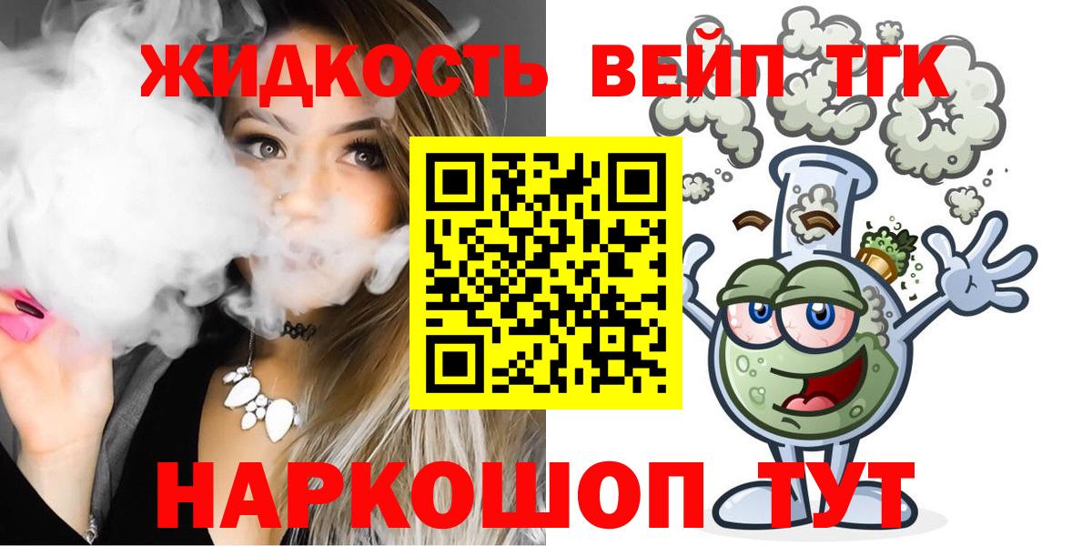 где продают   ТГК вейп  Вход с VPN  Дистиллят ТГК гашишное масло  Трёхгорный 